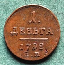 Coin Russia Denga 1798 EM Almost Vf Beautiful nswleipzig