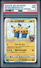 2019 POKEMON JPN SM PROMO #407 PRETEND COMEDIAN PIKACHU-HOLO PSA 9