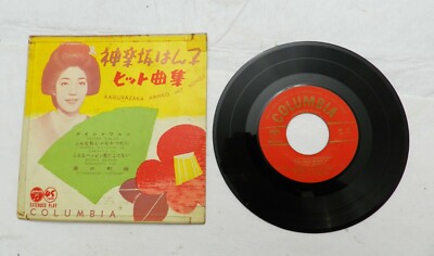 【Hiroko Okoda】 45 RPM, Kagurazaka Hanko Hit Songs, Japanese Pop, Columbia