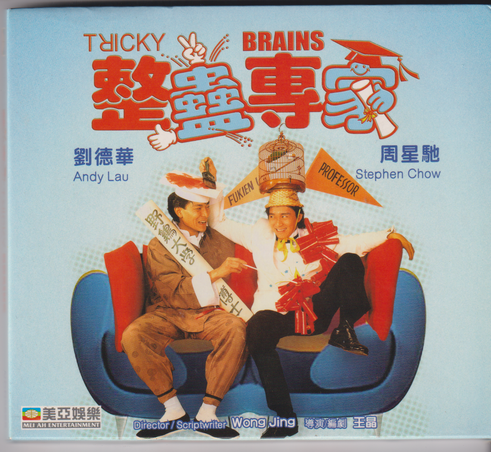 Chinese Film: Tricky Brains (VCD) ... Video CD