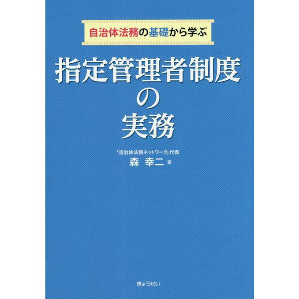 Practical Learning Book on Designated Manager System Basics and Application Used