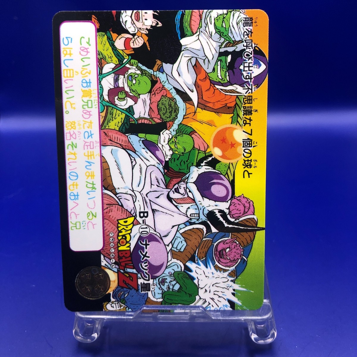 Dragon Ball Z History B-10 Bandai Carddass Card 1990's Retro