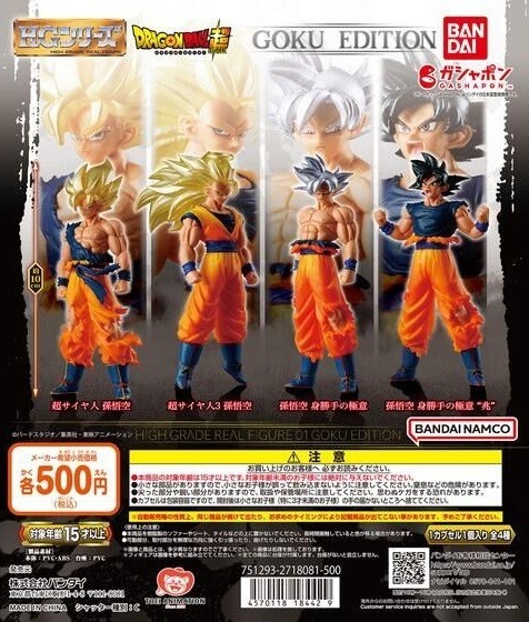 HGドラゴンボール GOKU 、SAIYAN SPECIAL EDITION バンダイナムコオフィシャルショップ限定】HGドラゴンボール02