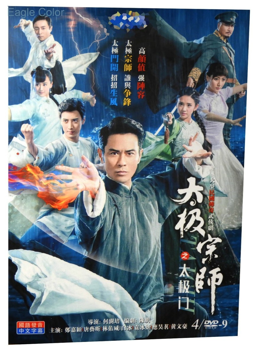 Chinese Drama - Taichi Master (2017) - NO English Subtitles