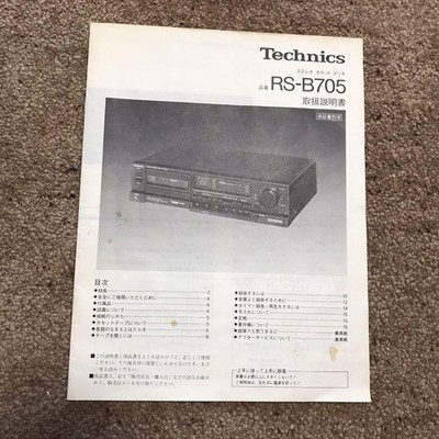 Technics RS-B705 Stereo Cassette Deck With Original Manual Japan