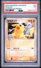 2005 POKEMON JAPANESE PROMO MCDONALDS #84 PIKACHU PSA 1