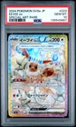2024 POKEMON JPN SV8A-TERASTAL FEST EX SPECIAL ART RARE #223 EEVEE EX PSA 10