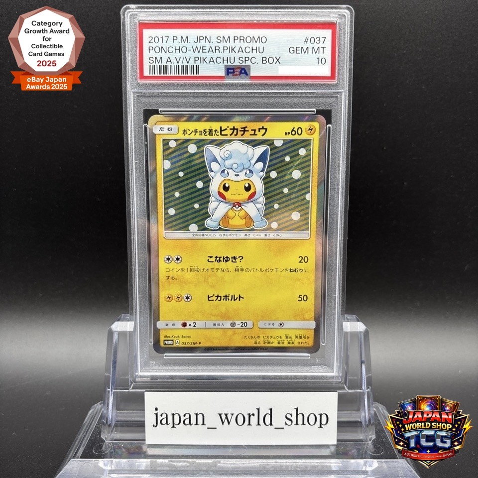 トップサン　ポケモン　ホロ Pokemon Card Tohoku Rowlet Poncho Pikachu 088/SM-P Nintendo PROMO