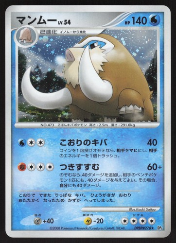 MAMOSWINE DPBP#278 TEMPLE OF ANGER HOLO Pokémon Japanese NEAR MINT-4