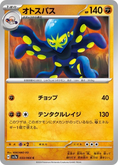 Grapploct C 033/064 Paradise Dragona pokemon card Japanese NM