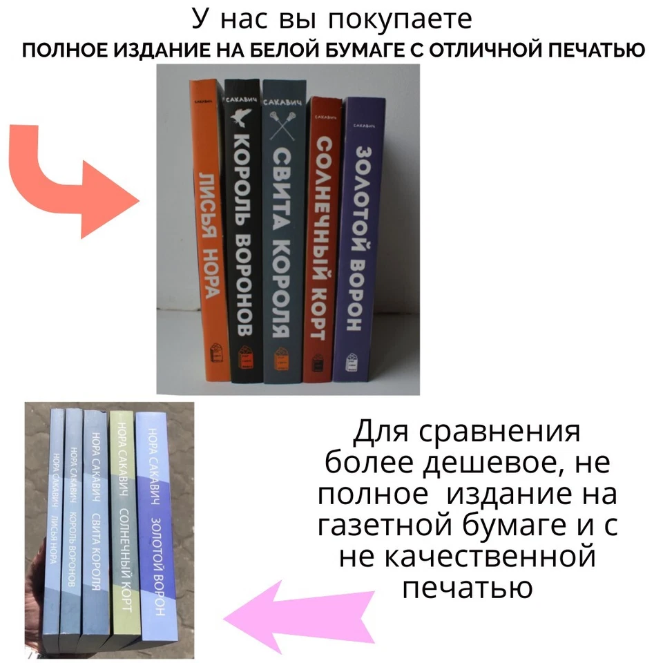 Set of 3 books Нора Сакавич Лисья нора Король Воронов Свита короля Полная версия - Image 3 of 4