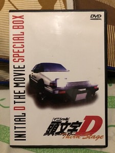 最高級 Box Special Stage 頭文字 イニシャル D Third 劇場版 アニメ Saltwatersportsmanoutfitters Com 最高級 Box Special Stage 頭文字 イニシャル D Third 劇場版 アニメ Saltwatersportsmanoutfitters Com