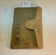 #340 ORIGINAL JAPANESE WW2 ARMY SOLDIERS POCKET DIARY