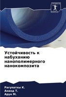 Ragupathy K. (U. A.) | Ustojchiwost' K Nabuhaniü Nanopolimernogo Nanokompozita