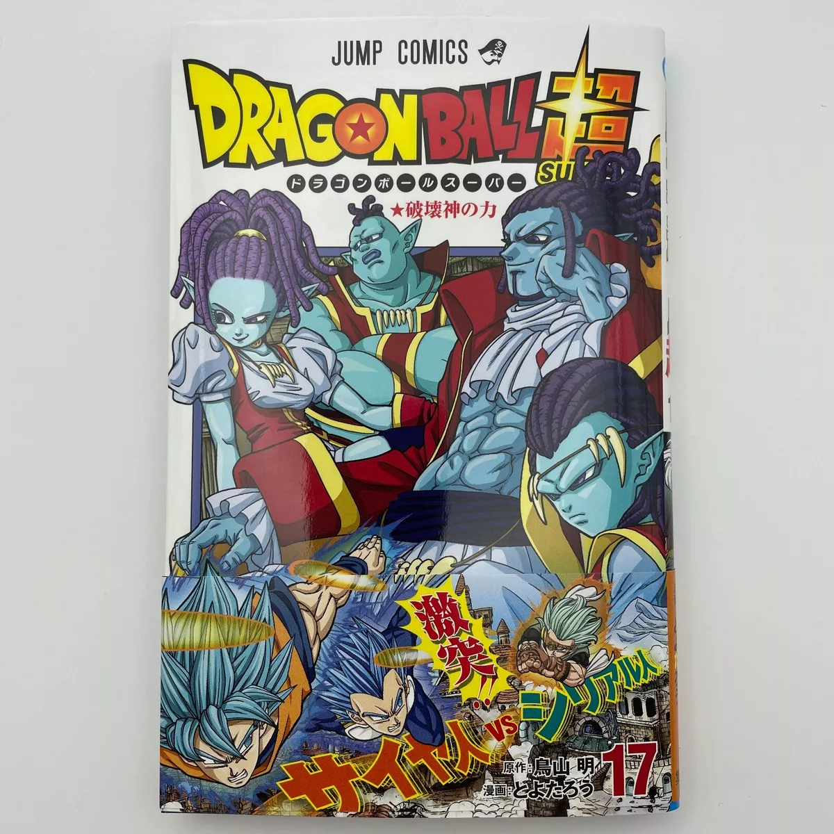 Dragon Ball Super Manga Volume 17