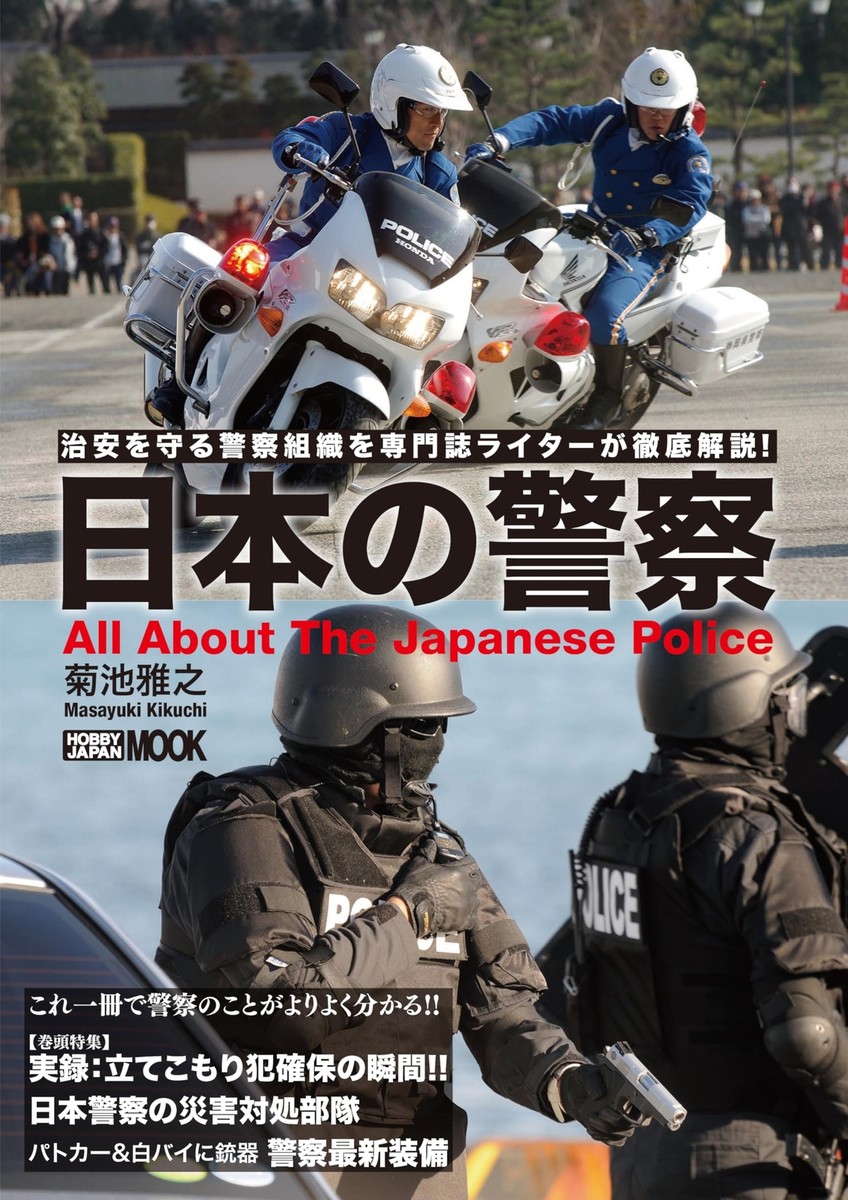 牧*場様 Wild Mook44 American Police 昭和55年発行 American Police Magazine Wild Mook 44 Haruo Mizuno Japan