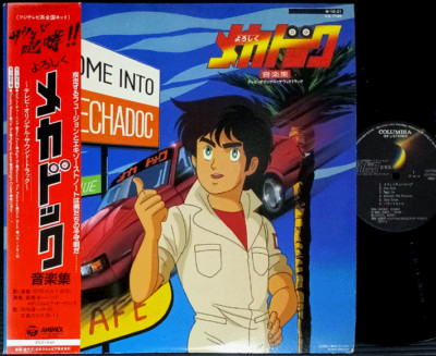 OST YOROSHIKU MECHADOC BGM LP w/OBI japan anime jazz fusion funk breaks Mekadoc