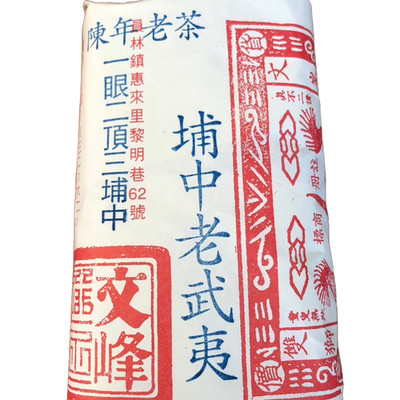 Taiwan unique tea 1980s 埔中 老武夷 Puzhong Old Wuyi 150g*4