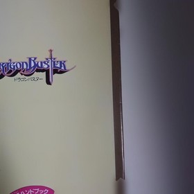 &ldquo;Dragon Buster Strategy Handbook&rdquo; Famicom communication special supplement