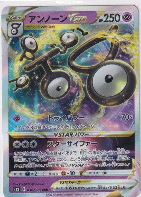 Pokemon Card Japanese S12 Paradigm RRR No. 036/098 Unown VSTAR