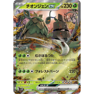 Pokemon Card Japanese Wo-Chien ex 015/071 RR Holo Snow Pokemon Card Japanese Wo-Chien ex 015/071 RR Holo Snow