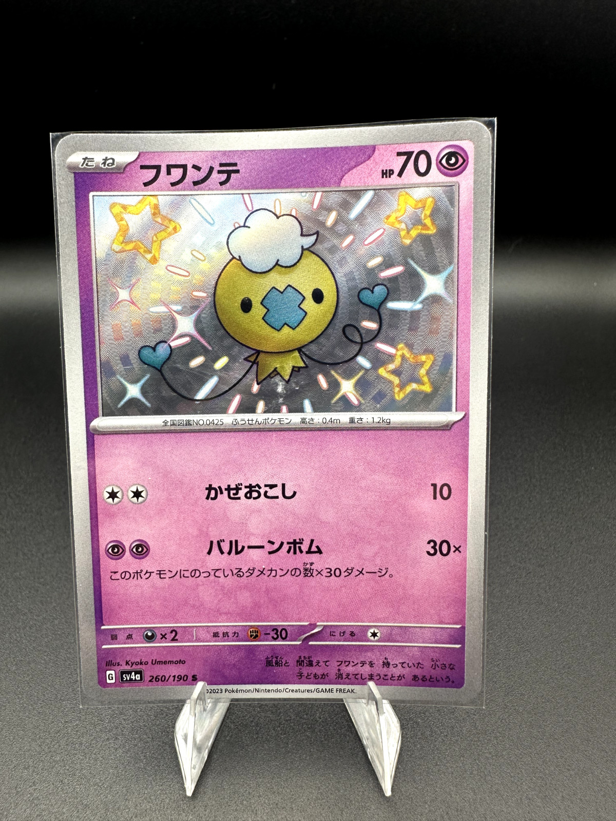 Pokemon Shiny Treasure (sv4a) Baby Shiny & Full Art Shiny Card: CHOOSE YOUR CARD