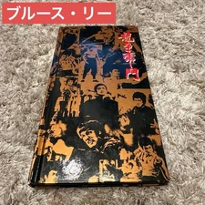 Bruce Lee Starshop Phone Book From That Time