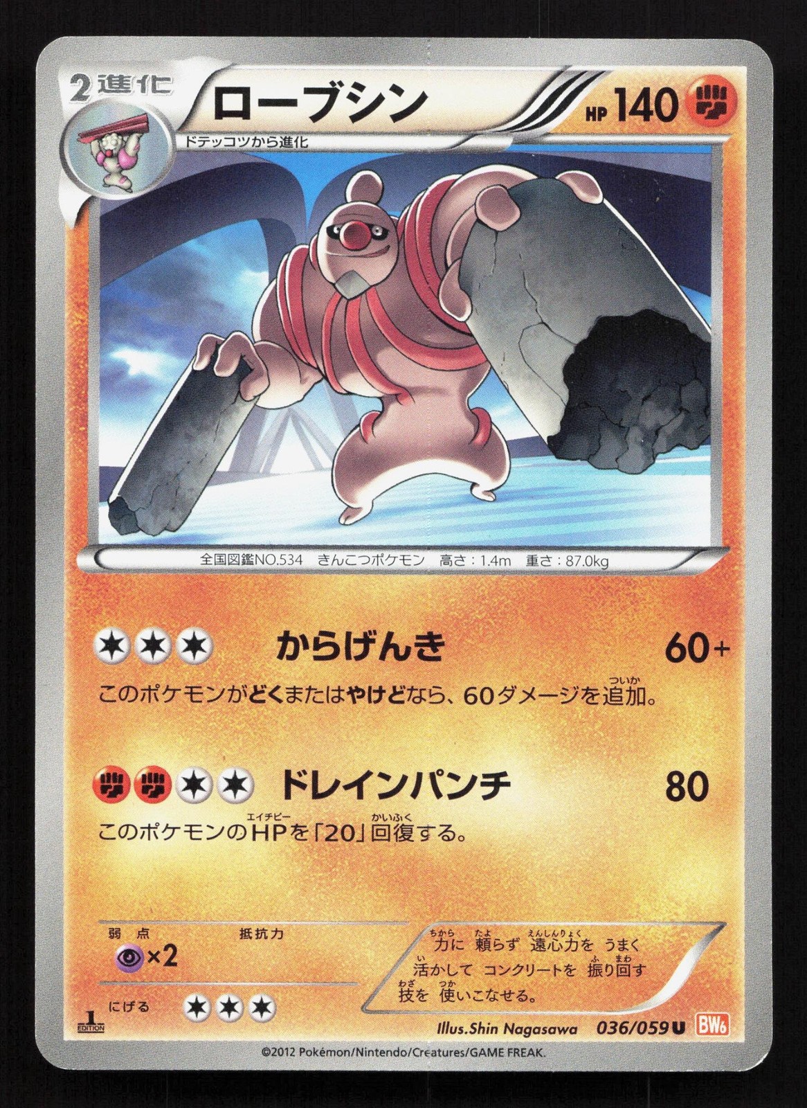 Conkeldurr 036/059 Cold Flare LP Japanese Pokemon Card TCG