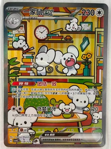 IN STOCK Pokemon TCG MAUSHOLD EX 158/129 csv4C - 2025