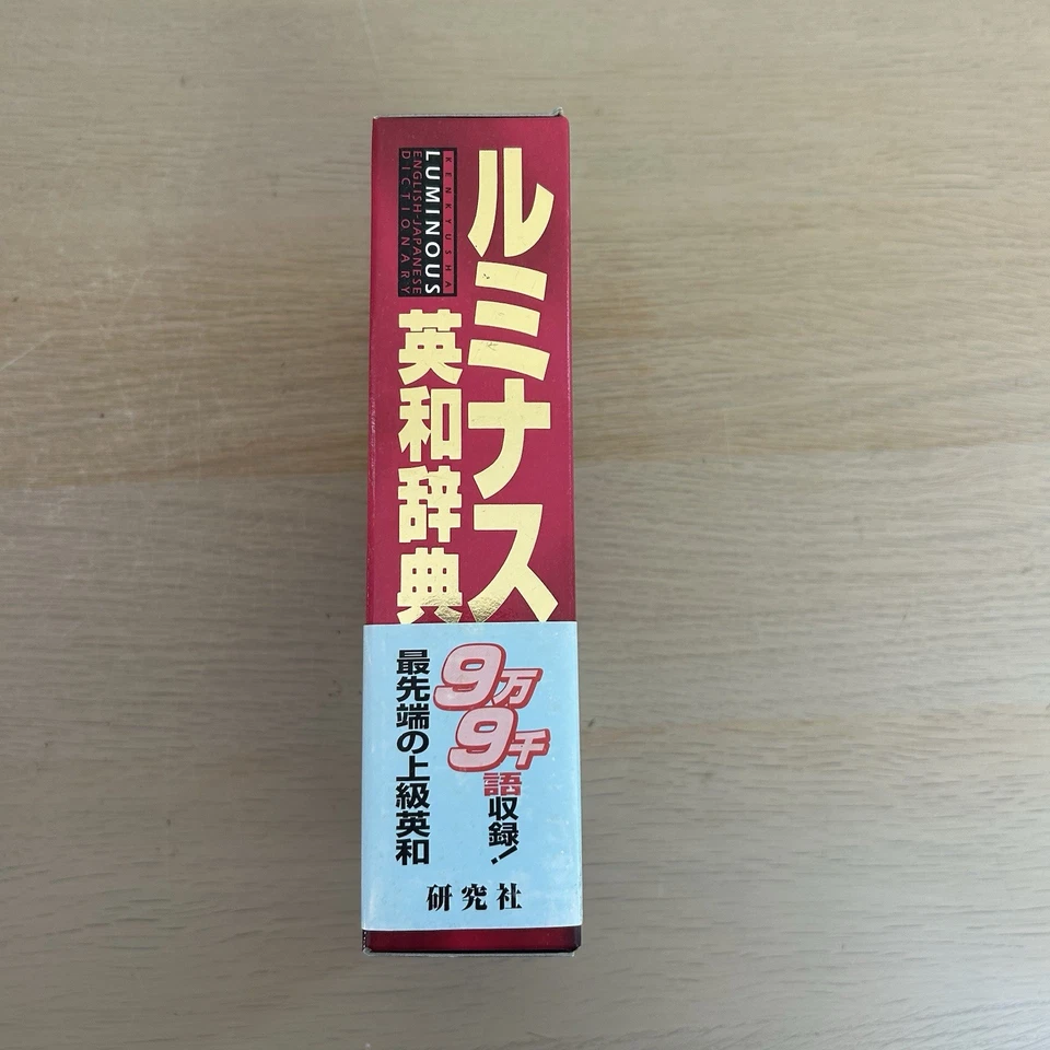 Kenkyusha Luminous English-Japanese Dictionary.   - Image 3 of 4