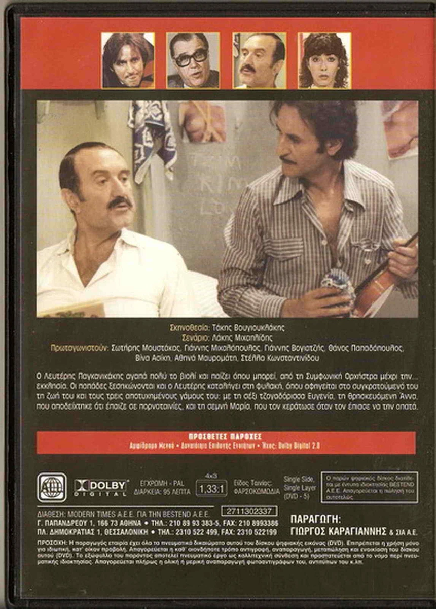 KAI AFTOS... TO VIOLI TOU (Sotiris Moustakas, Giannis Mihalopoulos) Region  2 DVD | eBay