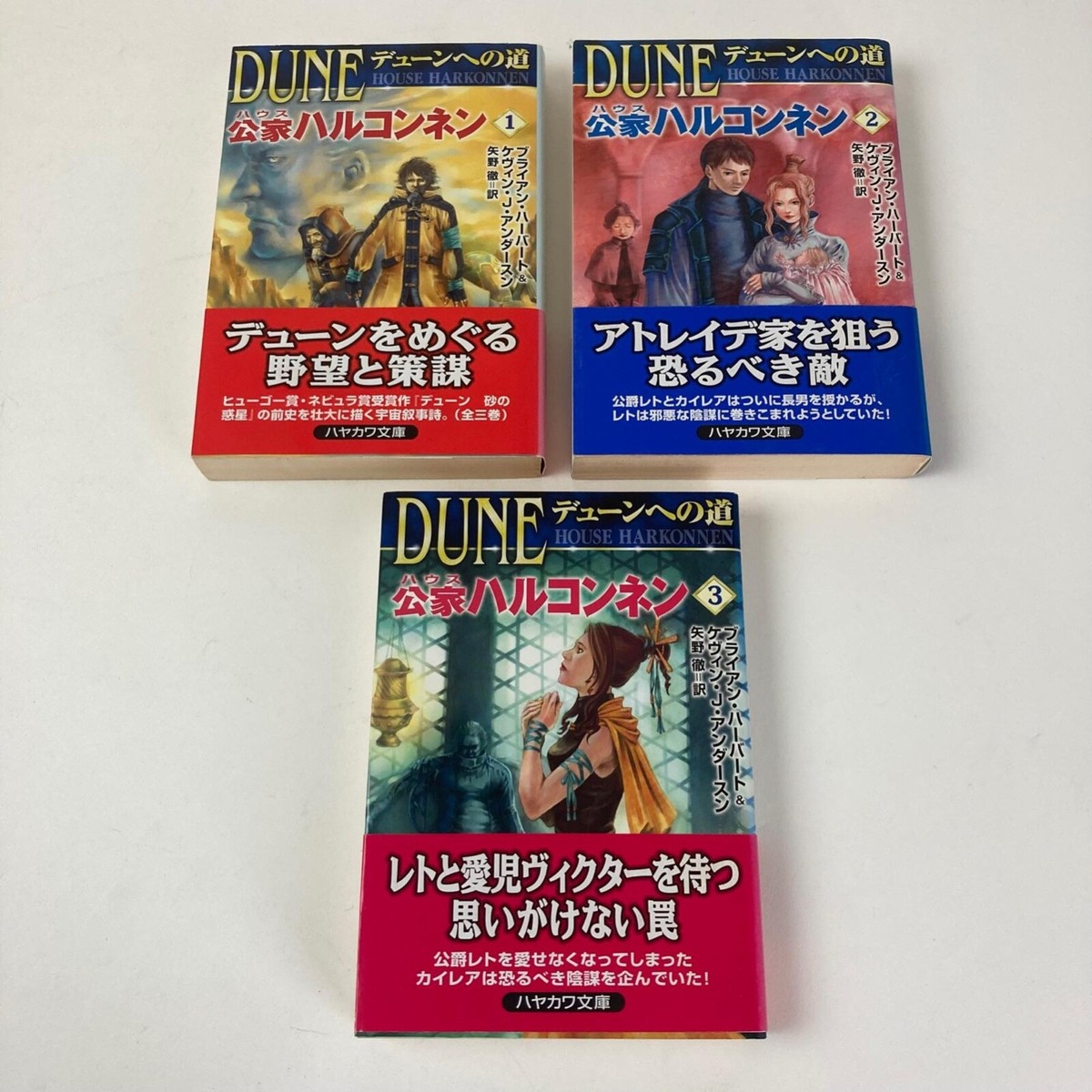 HARKONNEN of DUNE 1~3 Vintage Japanese Novel FRANK HERBERT Akira 