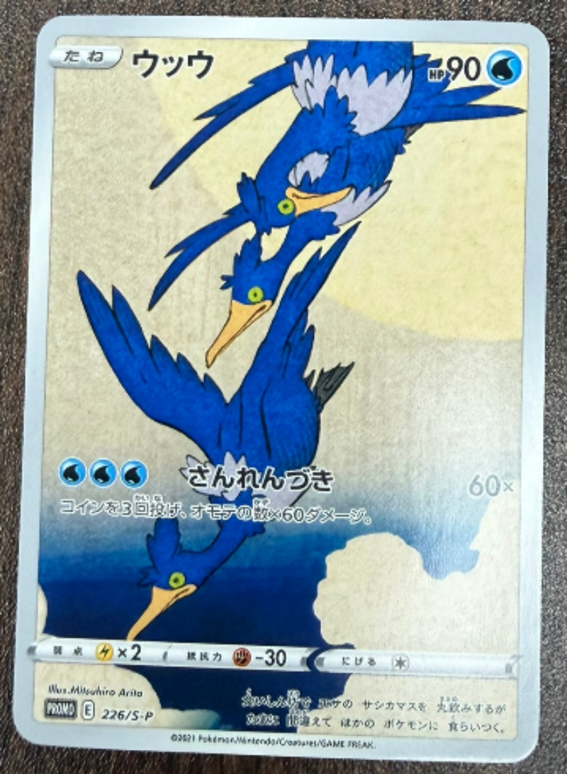Pokémon Cramorant 226/S-P Promo Holo Rare Japanese Card Japan