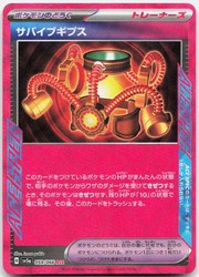 Survival Brace 059/066 SV5a: Crimson Haze ACE SPEC Rare Holo Japanese