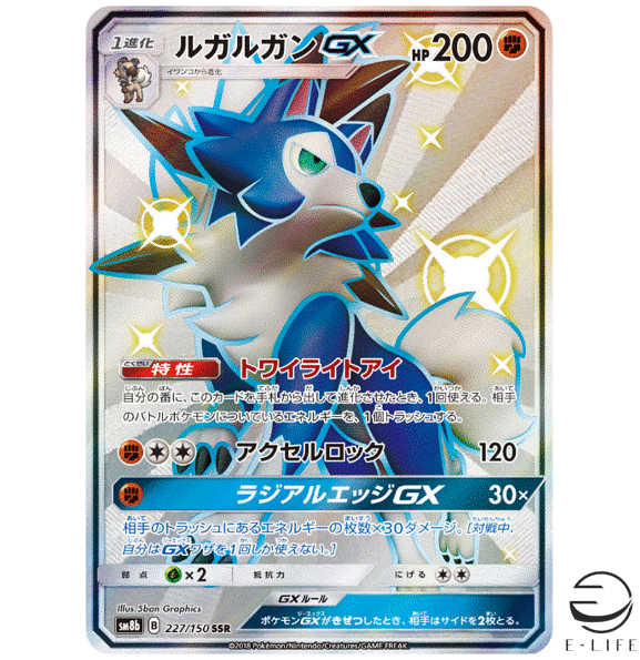 Lycanroc GX SSR 227/150 SM8b Ultra Shiny GX Pokemon Card Japanese