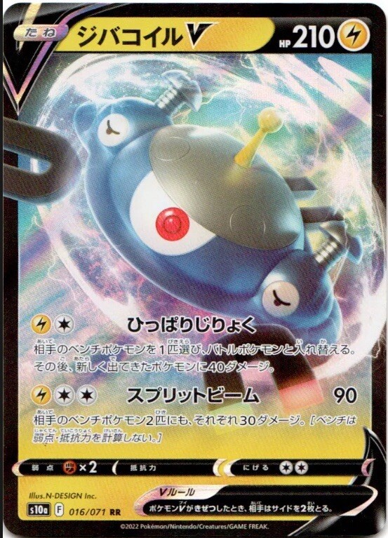 Magnezone V 16/70 - Dark Phantasma - Japanese NM