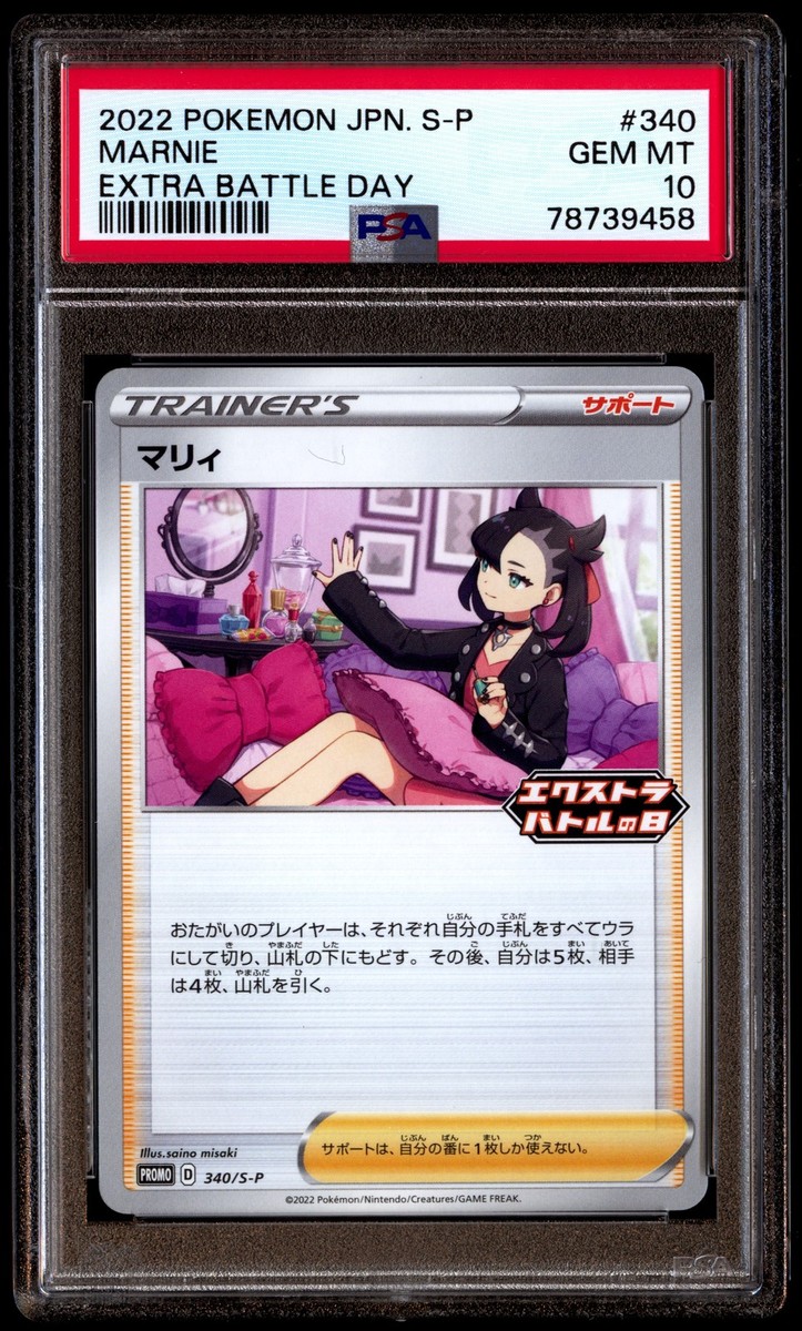 PSA 10 Marnie 340/S-P Pokemon S Promo Japanese 2022 Extra