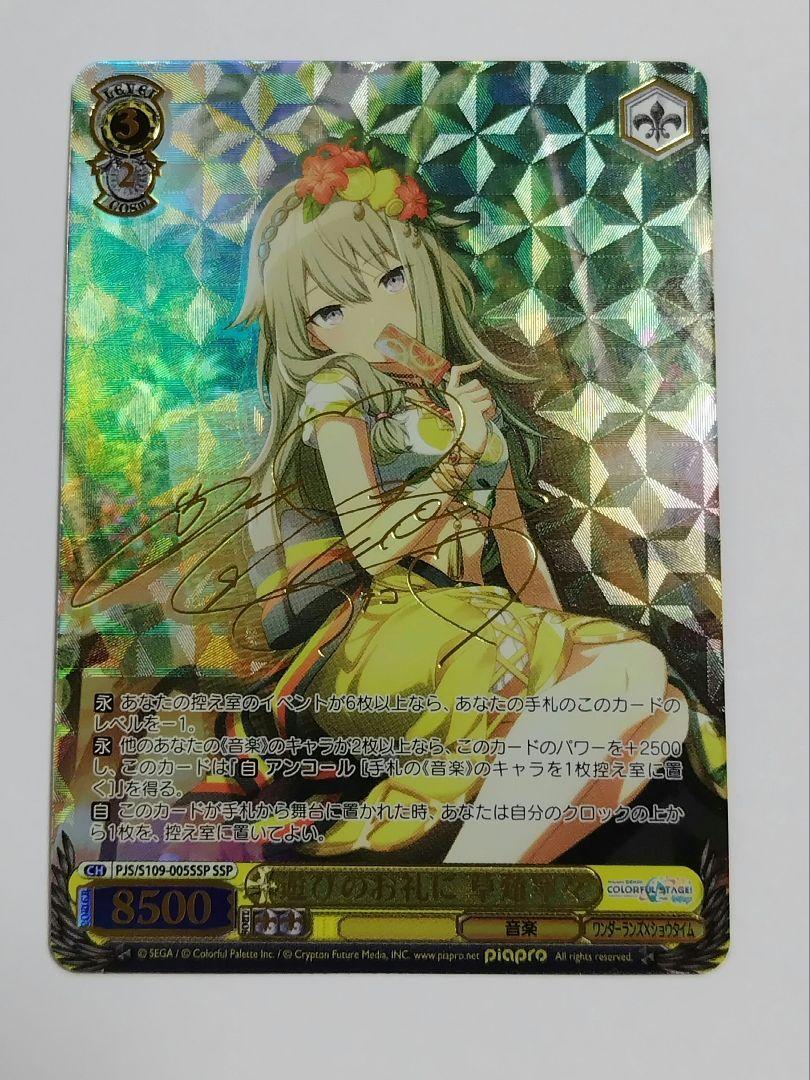 2021 WEISS SCHWARZ 桃鈴ねねssp Signed Weiss Schwarz Project Sekai Kusanagi Nene SSP PJS/S109
