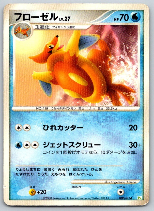 Floatzel Turtwig Half Deck 006/014 Pokemon Card LP