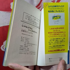 Jarinko Chie Winning Strategy Manual - Famicom Strategy Guide
