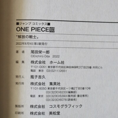 One Piece 1st Print Edition vol.103 with OBI Japanese Manga Comic
