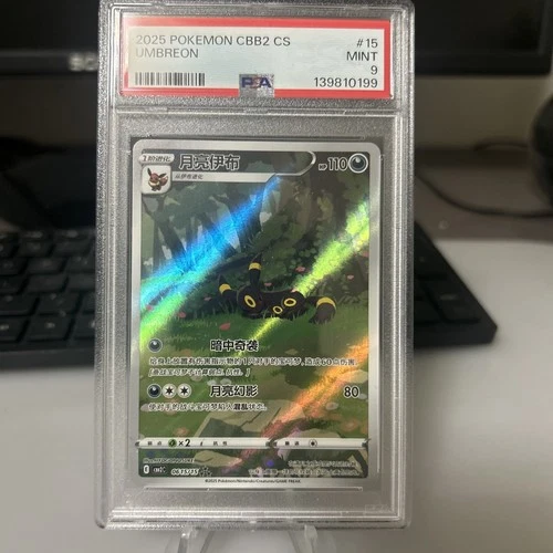 2025 POKEMON SIMPLIFIED CHINESE CBB2 C-GEM PACK VOL 2 #15 UMBREON PSA 9