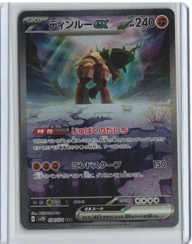 Ting-Lu ex Holo #094/071 - SV2D: Clay Burst - NM