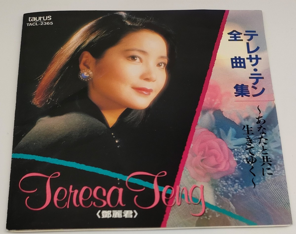 Teresa Teng - 鄧麗君 - Complete Collection -Japan CD TACL 2365