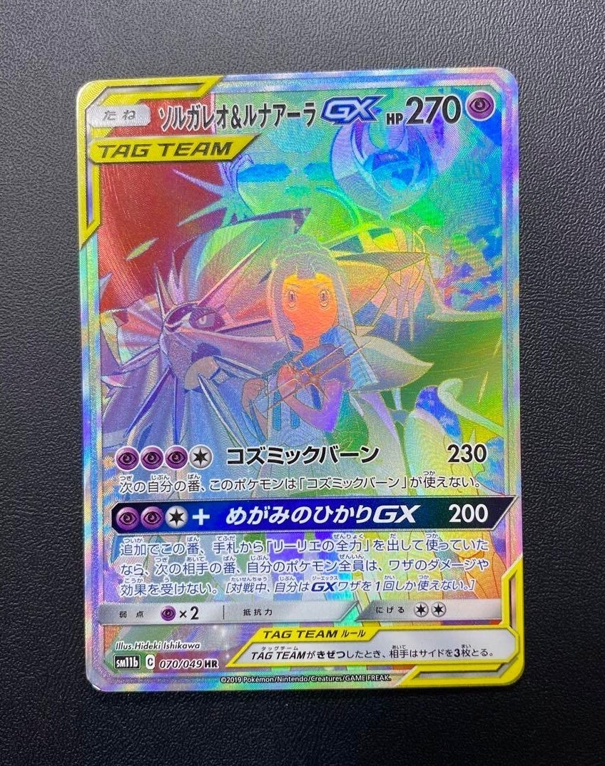 ソルガレオ&ルナアーラGX HR SM11b ドリームリーグ 070/049 6142Kr-FerL._UF350,350_QL50_.jpg