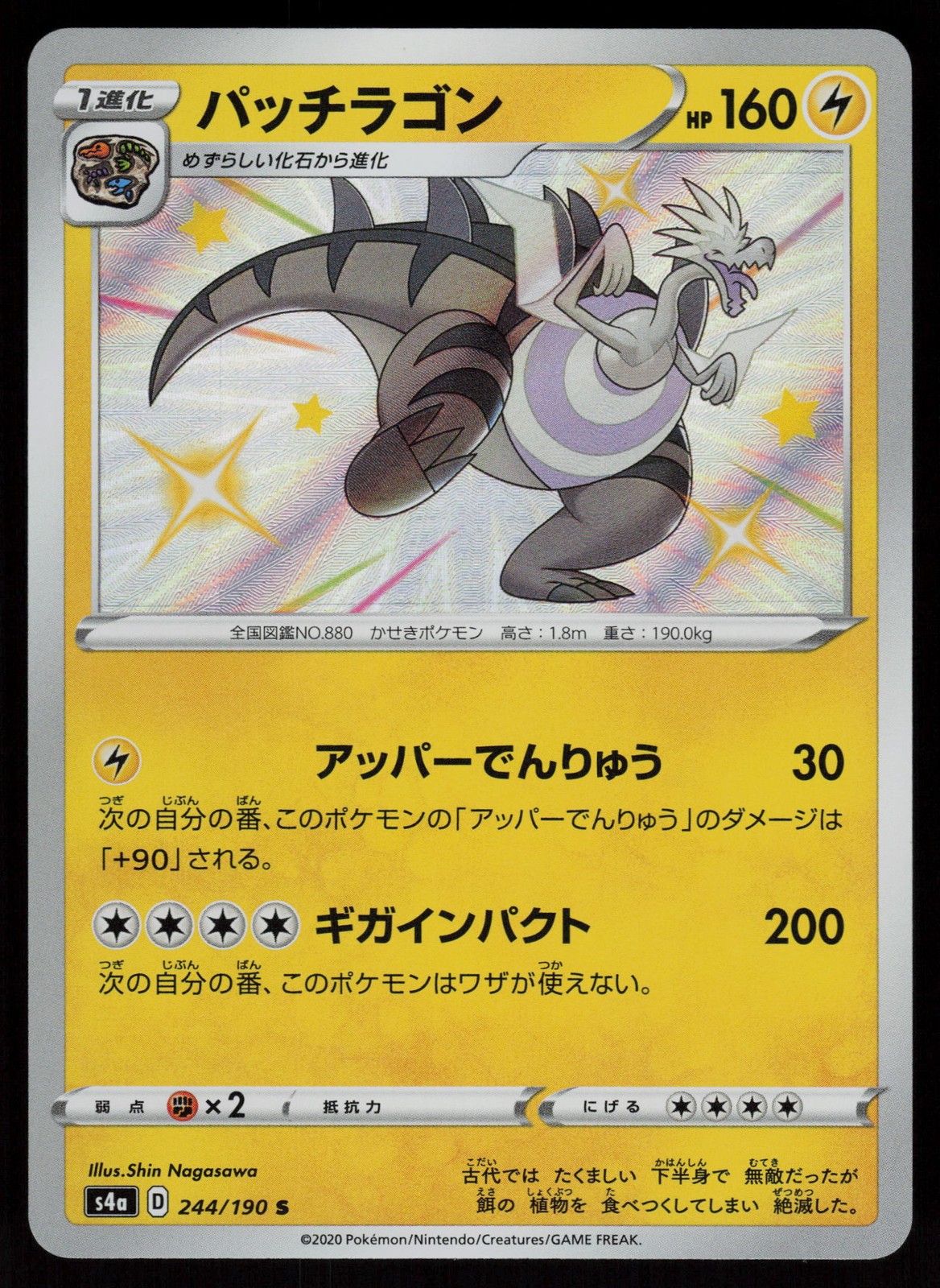 Dracozolt Holofoil Shiny Rare Japanese S4a: Shiny Star V 244/190 NM