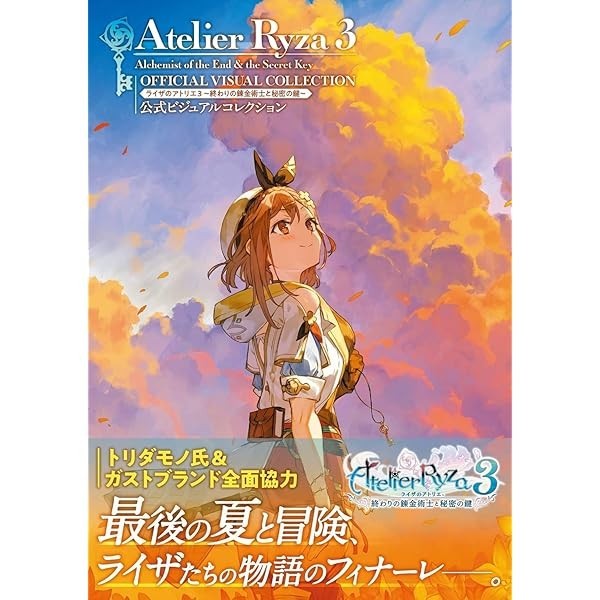 Atelier Ryza 3: The Alchemist of the End & the Secret Key Official Visual Bo JP