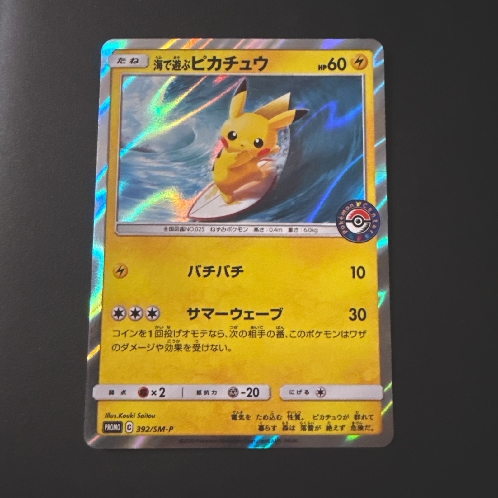 Surfing/Water Fun/Playing in the Sea Pikachu Promo 392/SM-P Pokemon Card Mint