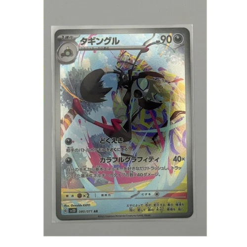 Grafaiai AR 080/071 Sv2D: Clay Burst Art Rare Holo Japanese Pokémon TCG 2023