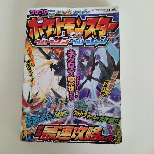 Pokémon Ultra Sun Moon Strategy Guide, Used, Complete Walkthrough, 2017 DD2
